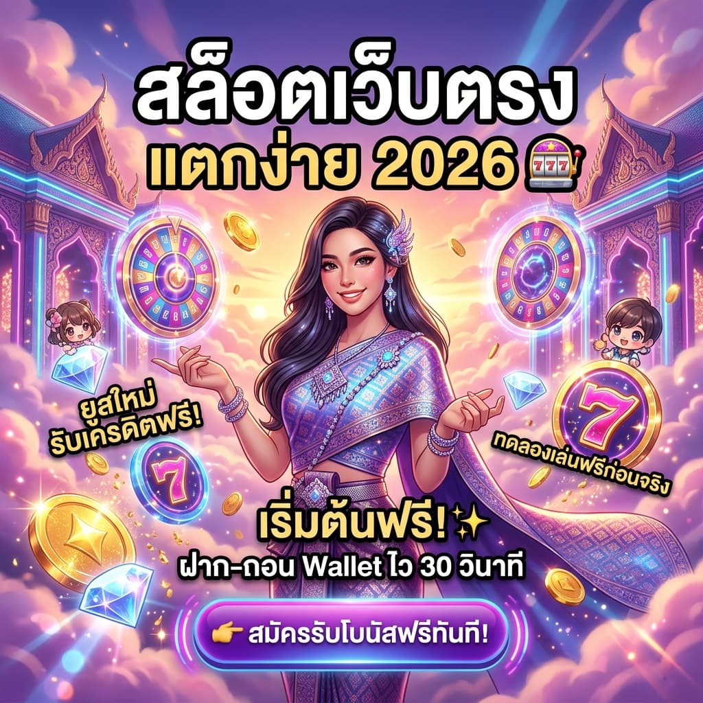 หญิงไทยสวยในแดนสวรรค์คาสิโนแฟนตาซี ท่ามกลางสัญลักษณ์สล็อตยักษ์เรืองแสง เชิญชวนให้สมัครสมาชิกเว็บตรง sexyslot เพื่อเล่นสล็อตแตกง่าย ฝาก-ถอน Wallet เร็ว รับโบนัสและเครดิตฟรี พร้อมทดลองเล่นฟรีในปี 2026